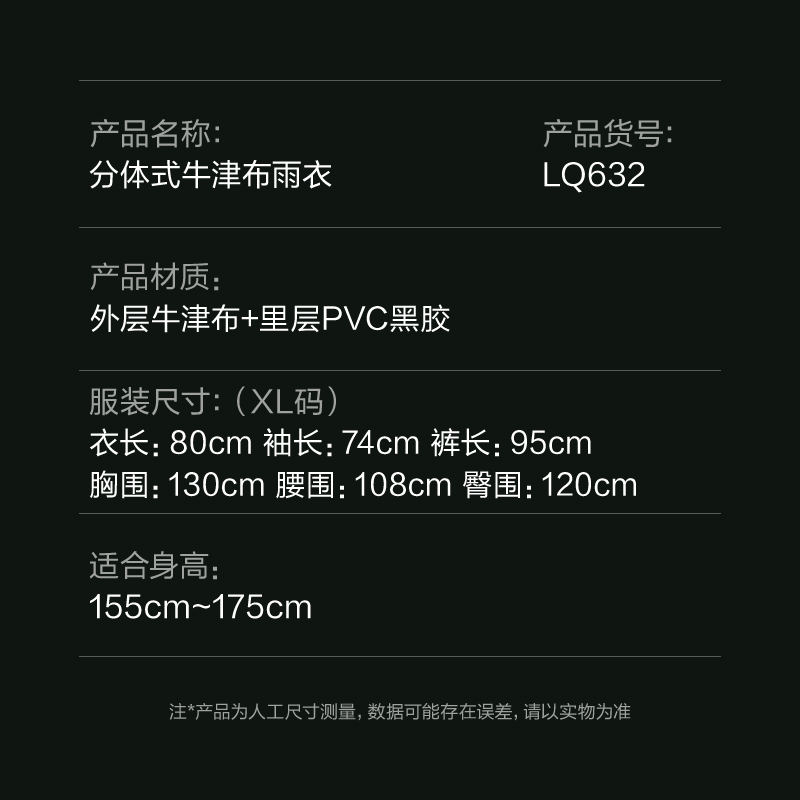 得力LQ632牛津布分體式雨衣-XL碼(黑)(1件/袋)