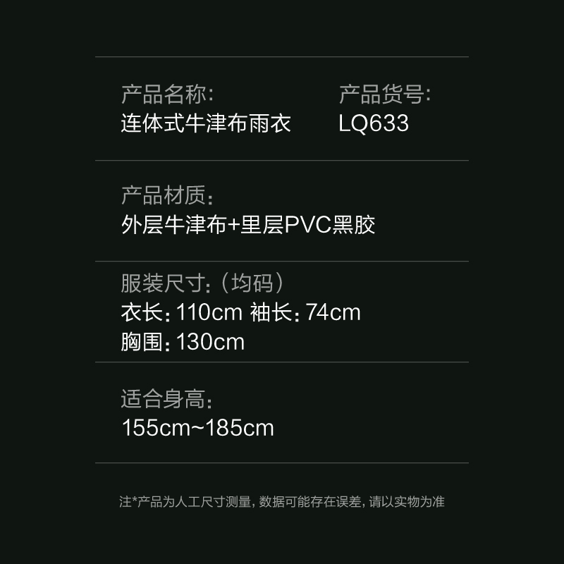 得力LQ633牛津布連體雨衣-均碼(黑)(1件/袋)