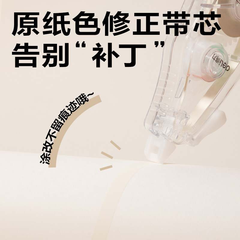 得力VR188A米黃修正帶套裝5mm*48m(透明本色)(套)