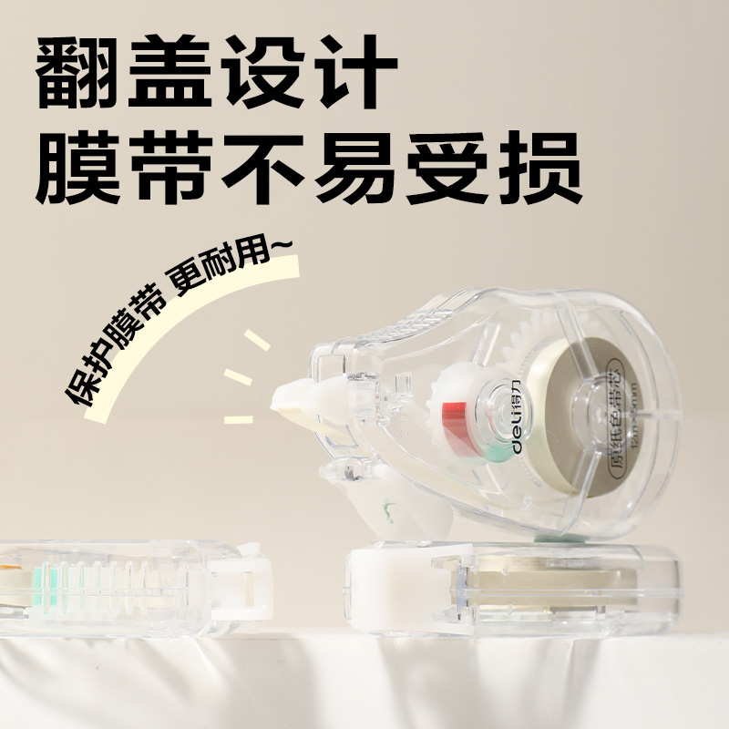 得力VR188A米黃修正帶套裝5mm*48m(透明本色)(套)