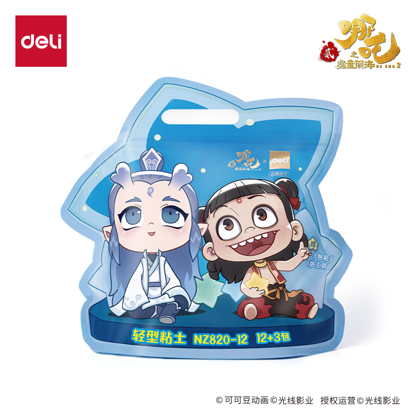 得力NZ820-12哪吒袋裝粘土12色+3包(混)(袋)