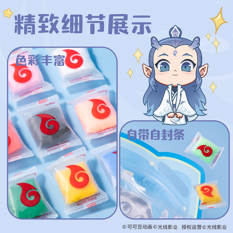 得力NZ820-12哪吒袋裝粘土12色+3包(混)(袋)