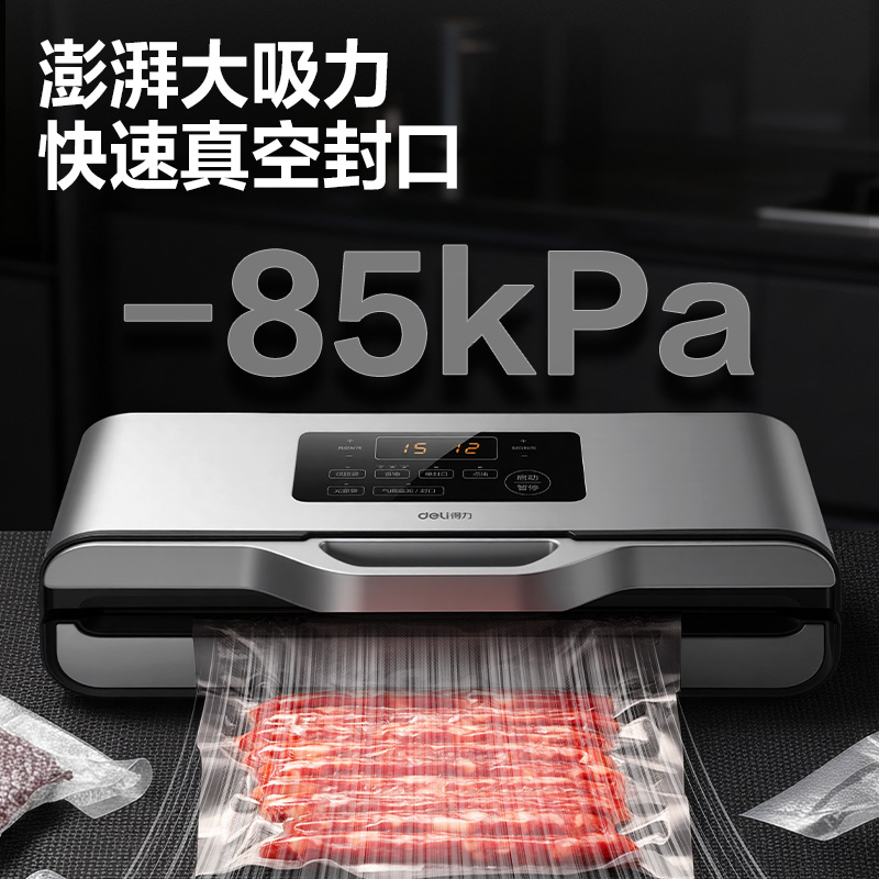 得力LM688真空包裝機(銀白)(臺)