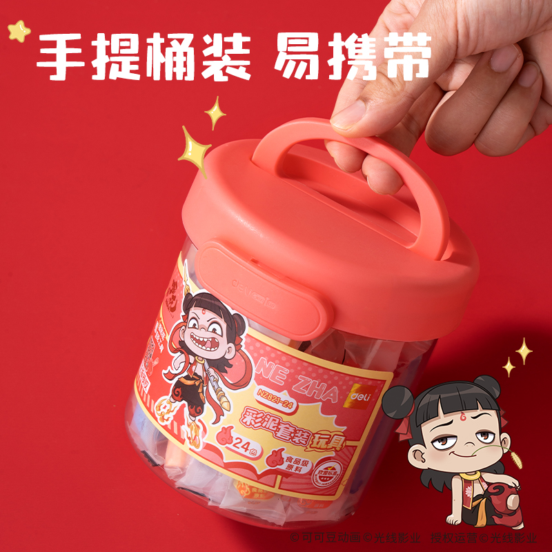 得力NZ821-24哪吒桶裝彩泥(混)(桶)