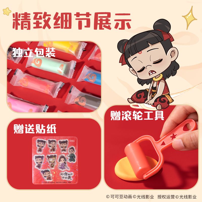得力NZ821-12哪吒桶裝彩泥(混)(桶)