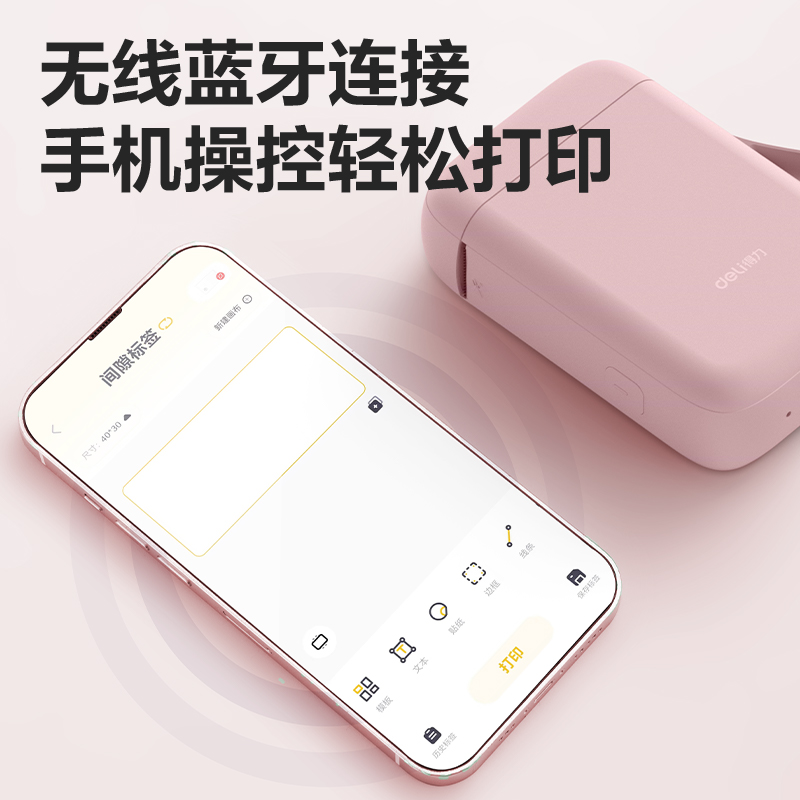 得力Q1A家用標(biāo)簽機(jī)203dpi(粉色)(臺(tái))