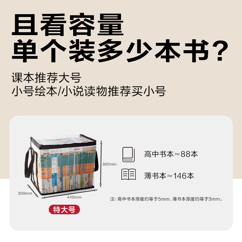 得力BA208書本收納袋(米色特大號(hào))(個(gè))
