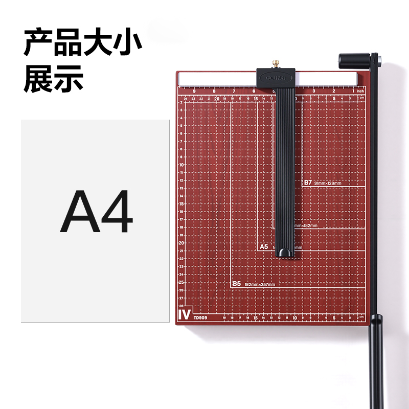 得力TD909切紙機(jī)12