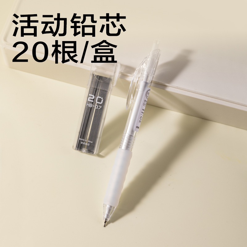 得力SH252-07云觸感活動(dòng)鉛筆套裝HB0.7-60mm（白）（袋）