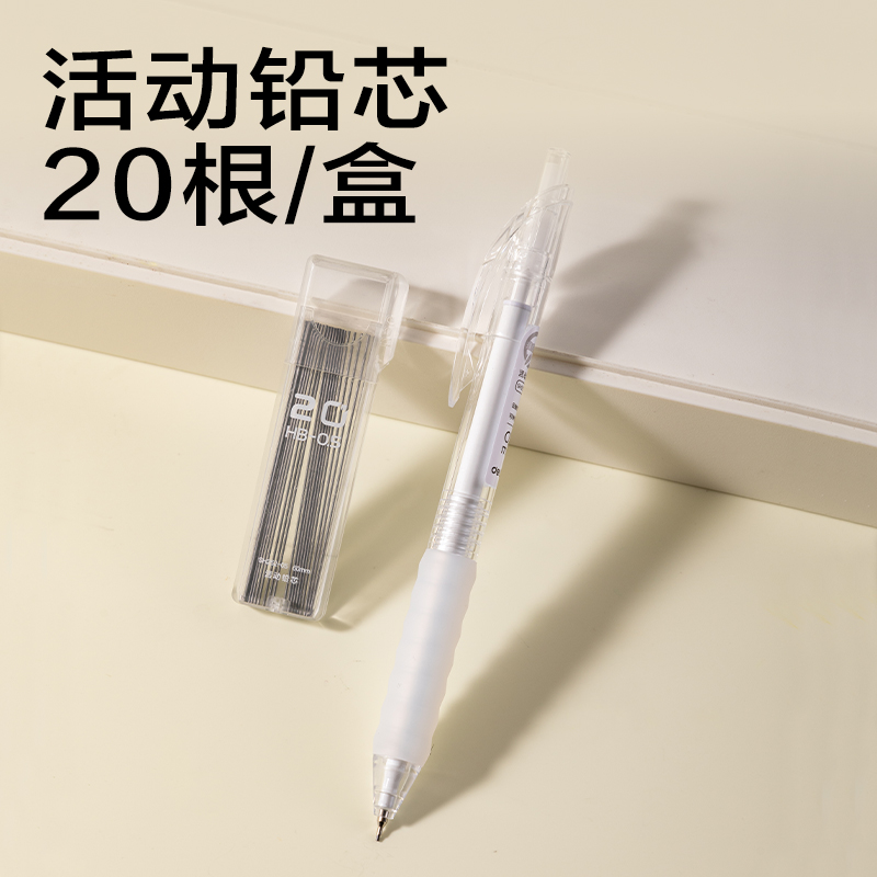 得力SH252-05云觸感活動(dòng)鉛筆套裝HB0.5-60mm（白）（袋）
