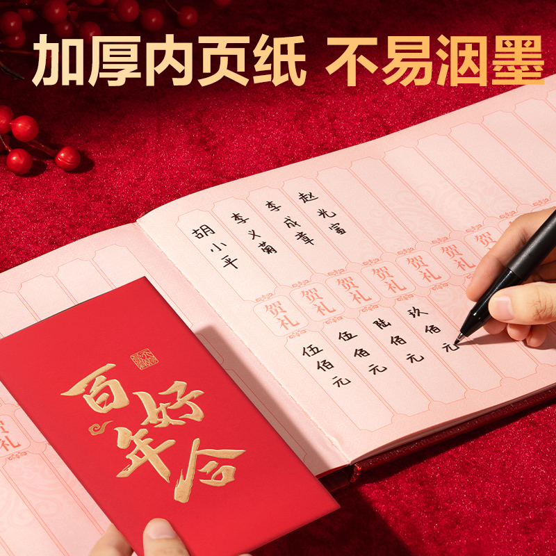 得力BR808流蘇款禮金簿(紅)(個)