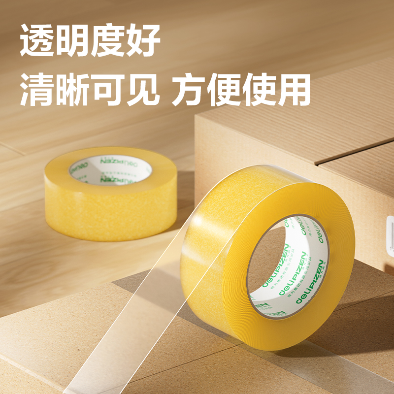 得力JD513封箱膠帶48mm*150m*50μm(透明黃)(單卷熱縮)