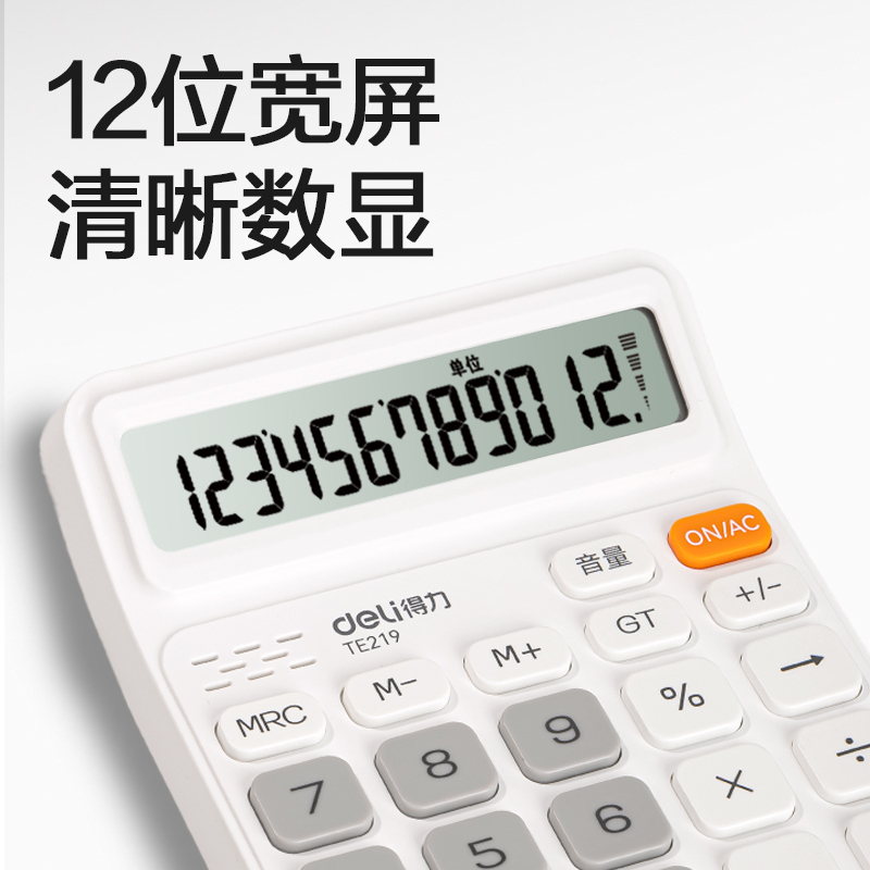 得力TE219語音計算器(白色)(臺)