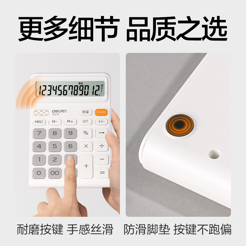 得力TE219語音計算器(白色)(臺)