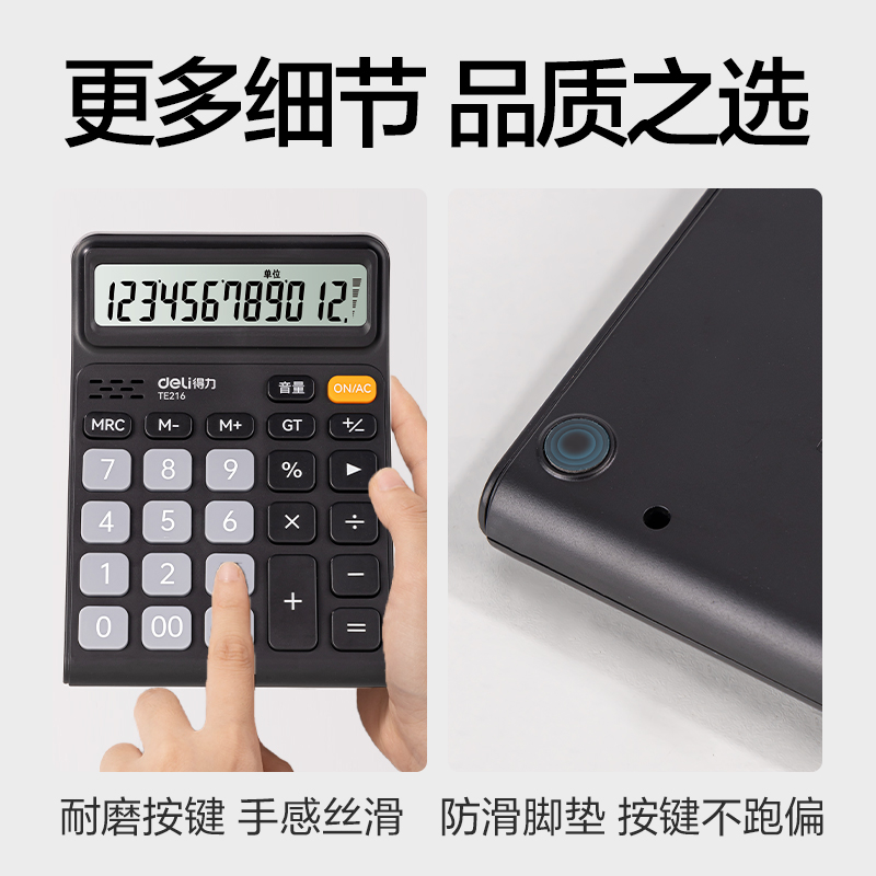 得力TE216語音計算器(黑色)(臺)