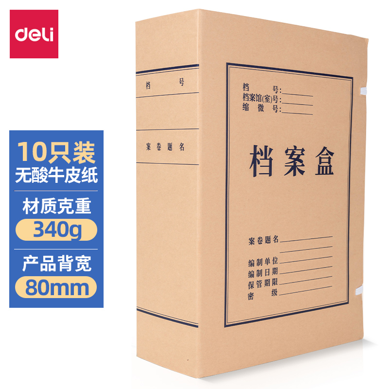 得力PA192_340g無酸對裱牛皮紙80mm檔案盒(黃)(10個/包)