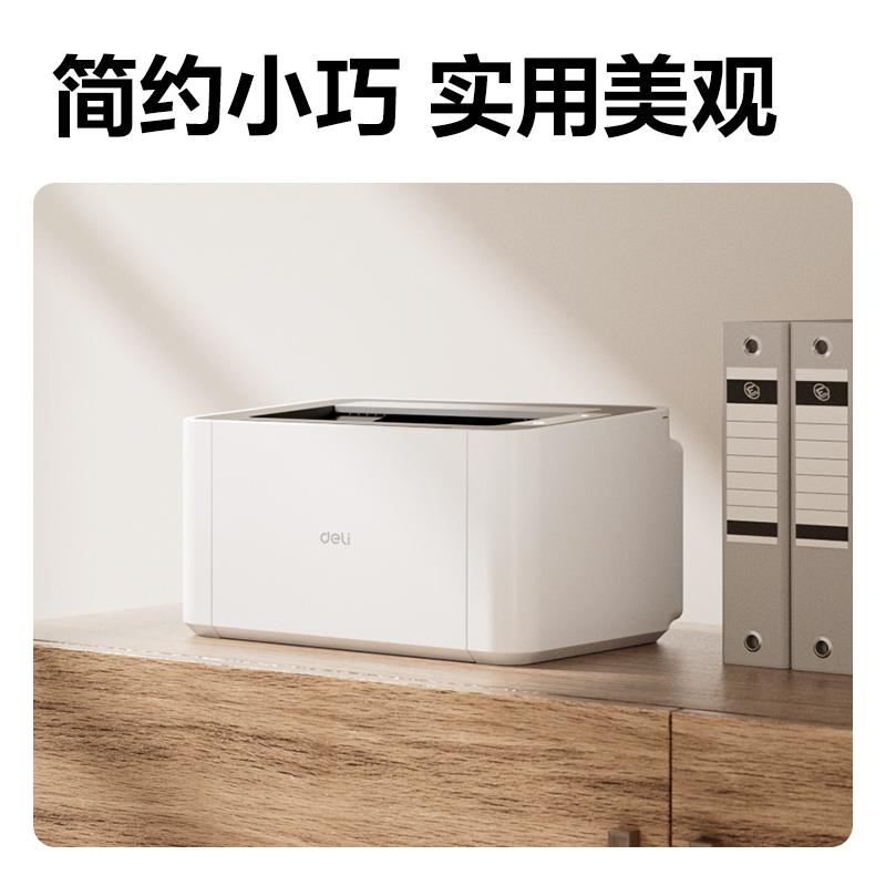 得力P1100L黑白激光打印機(白色)(臺)