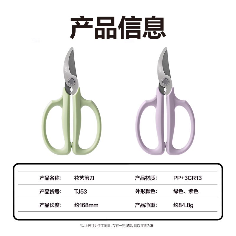 得力TJ53家用剪刀168mm(紫)(把)