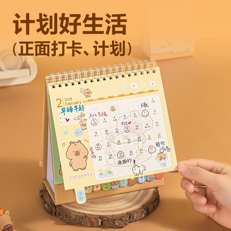 得力BL217卡皮巴拉大號(hào)日歷-(棕)(本)