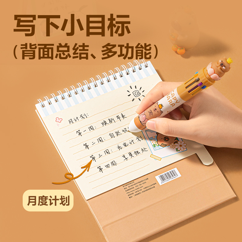 得力BL217卡皮巴拉大號(hào)日歷-(棕)(本)