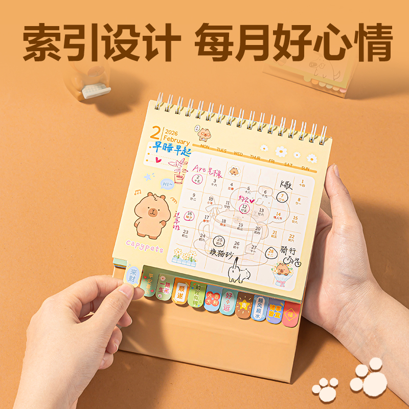 得力BL217卡皮巴拉大號(hào)日歷-(棕)(本)