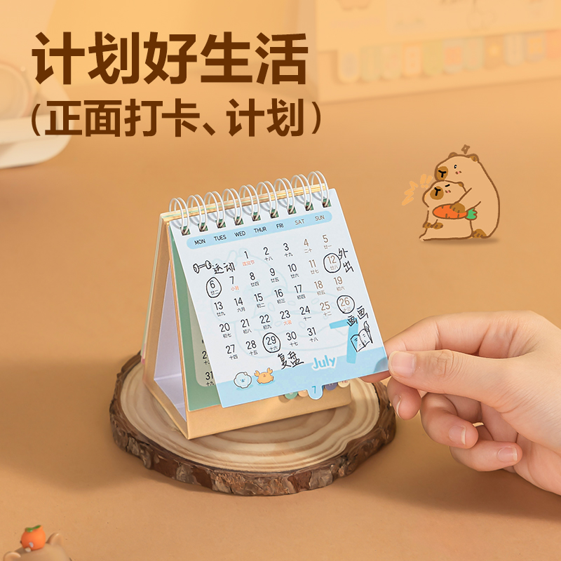 得力BL216卡皮巴拉小號日歷-(棕)(本)