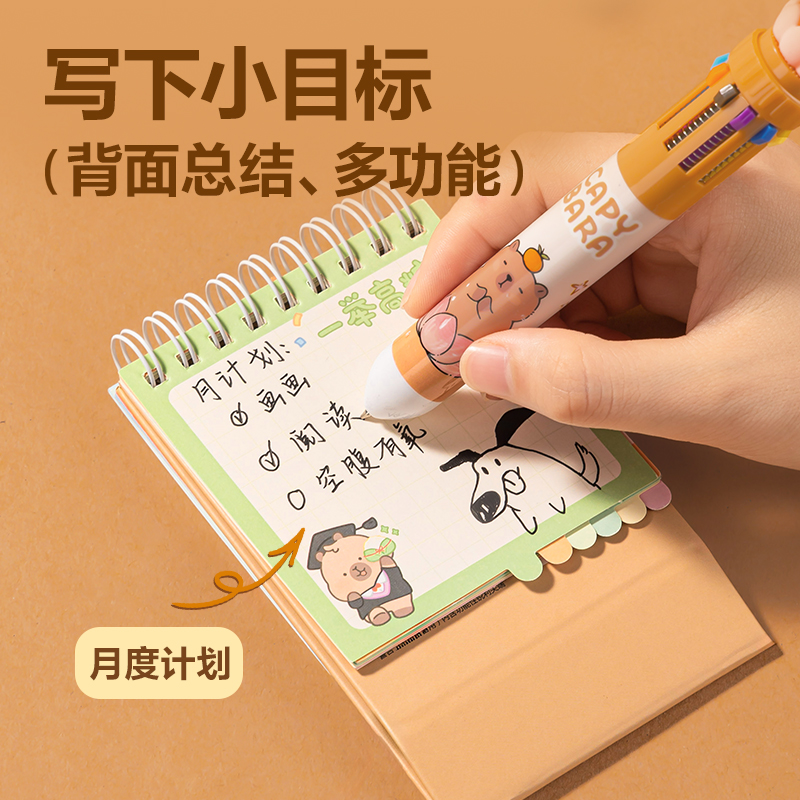 得力BL216卡皮巴拉小號日歷-(棕)(本)