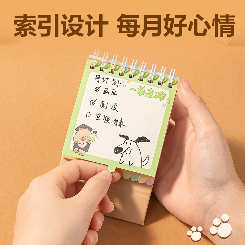 得力BL216卡皮巴拉小號日歷-(棕)(本)