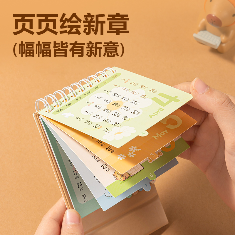 得力BL216卡皮巴拉小號日歷-(棕)(本)
