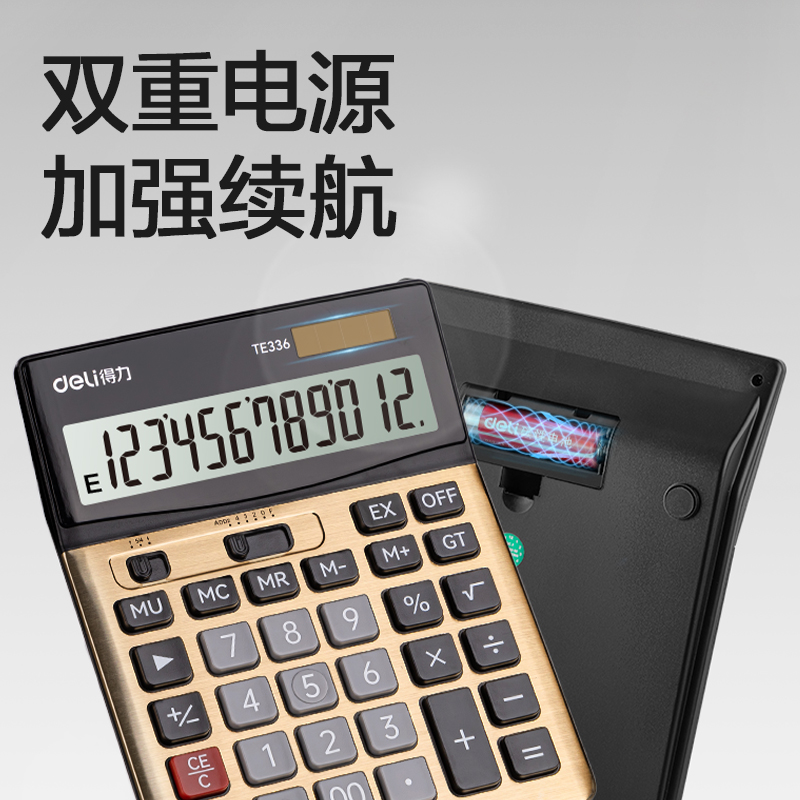 得力TE336桌面計算器(金色)(臺)