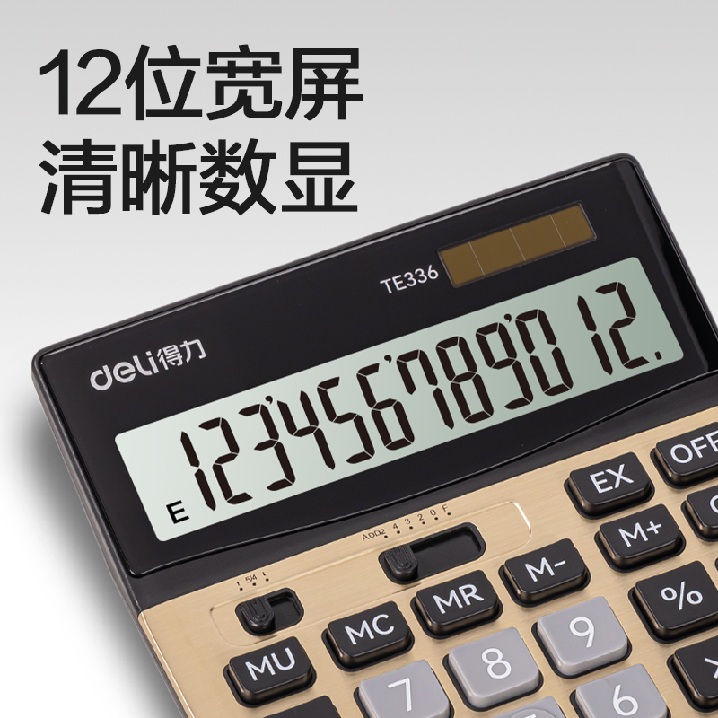 得力TE336桌面計算器(金色)(臺)