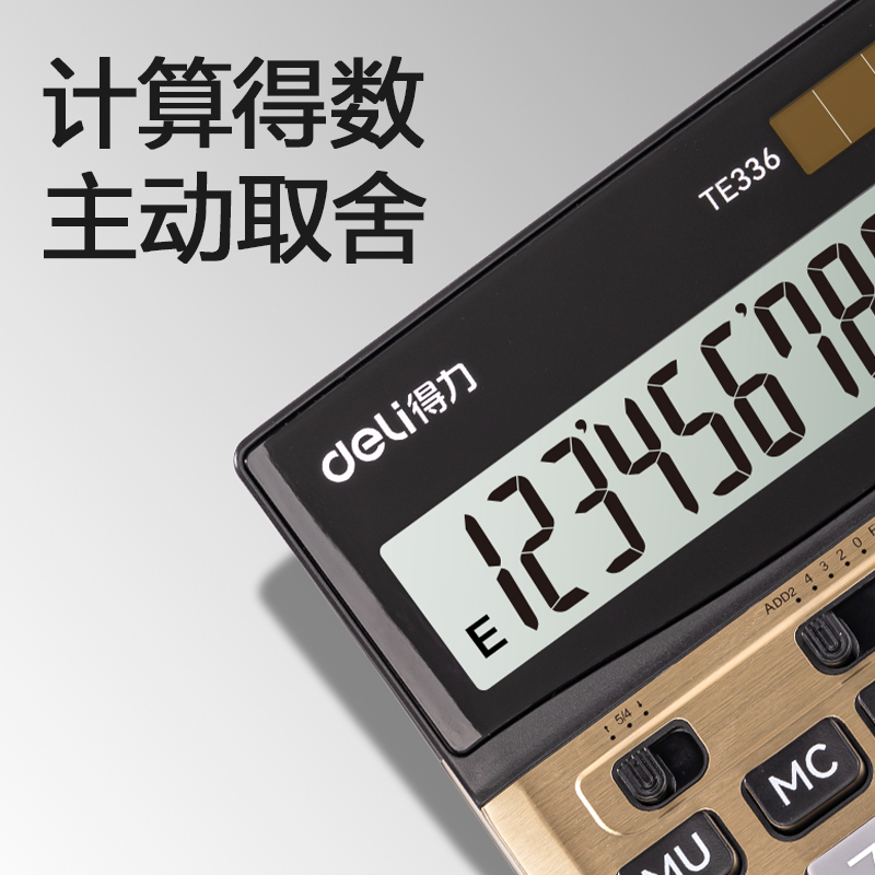 得力TE336桌面計算器(金色)(臺)