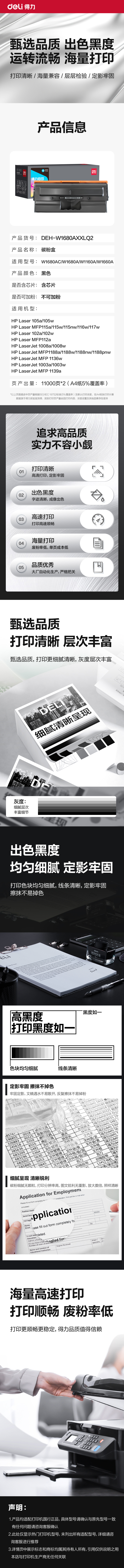 得力DEH-W1680AXXLQ2通用耗材-通用硒鼓(黑色)(支)
