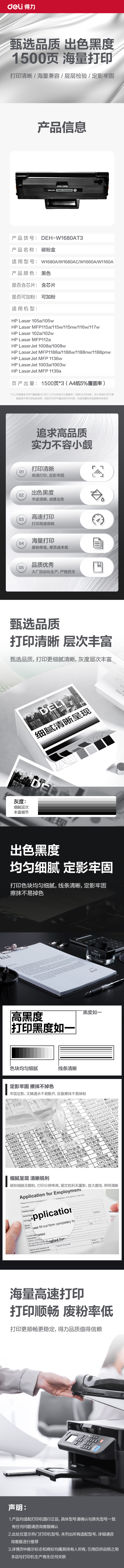 得力DEH-W1680AT3通用耗材-通用硒鼓(黑色)(支)