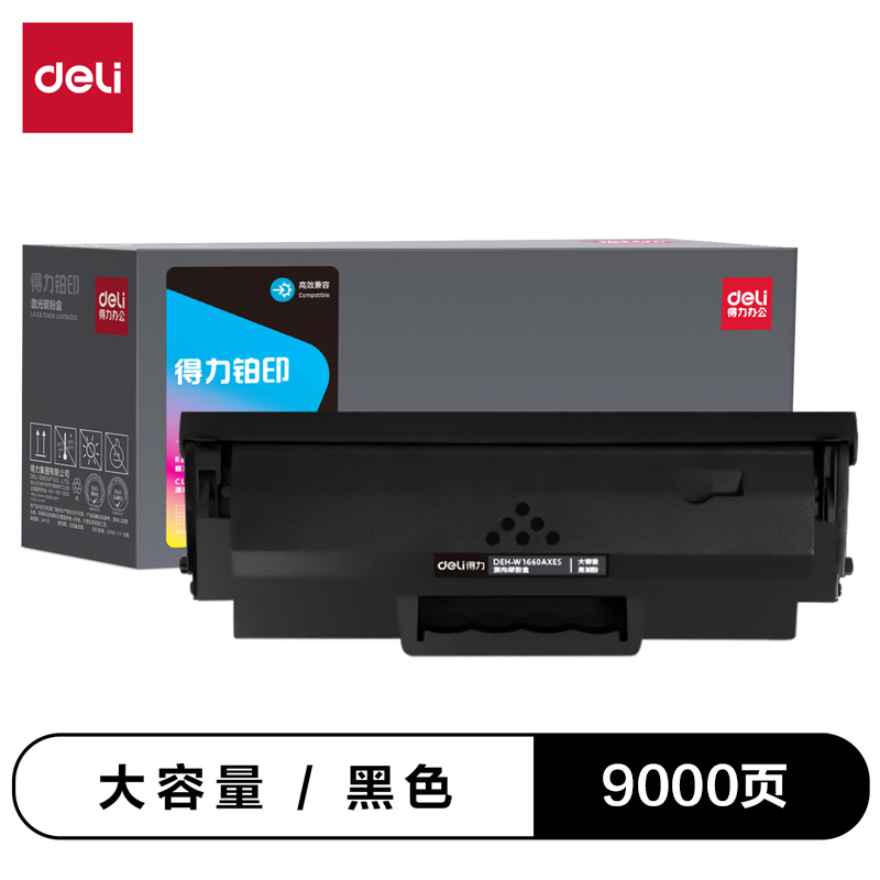 得力DEH-W1660AXES2通用耗材-通用硒鼓(黑色)(支)