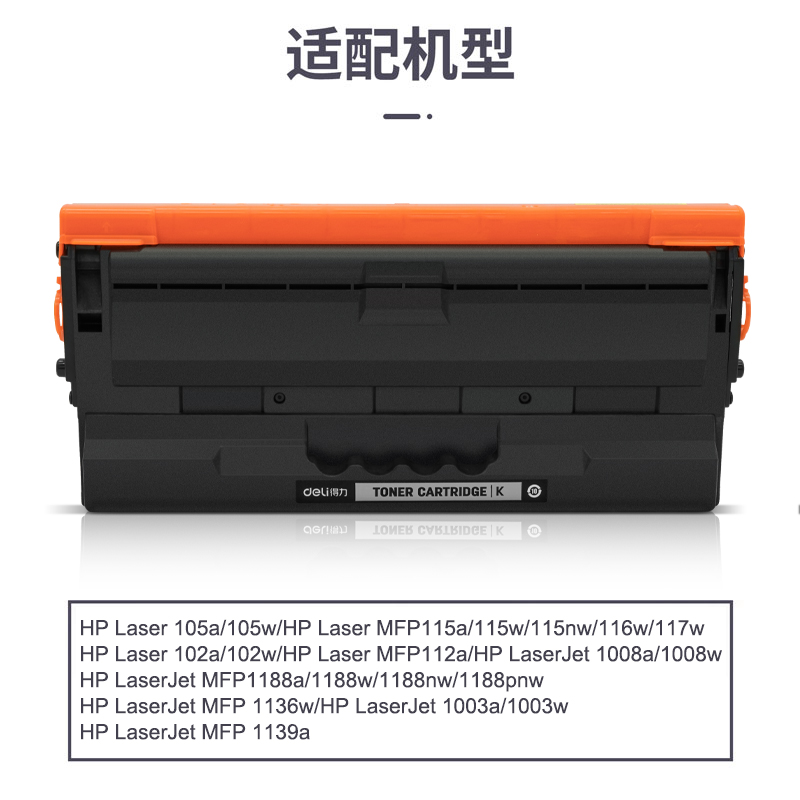 得力DEH-W1680AXL通用耗材-通用硒鼓(黑色)(支)