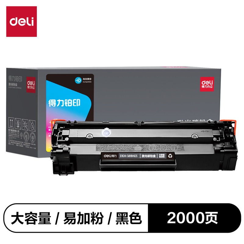 得力DEH-388AES3通用耗材-通用硒鼓(黑色)(支)