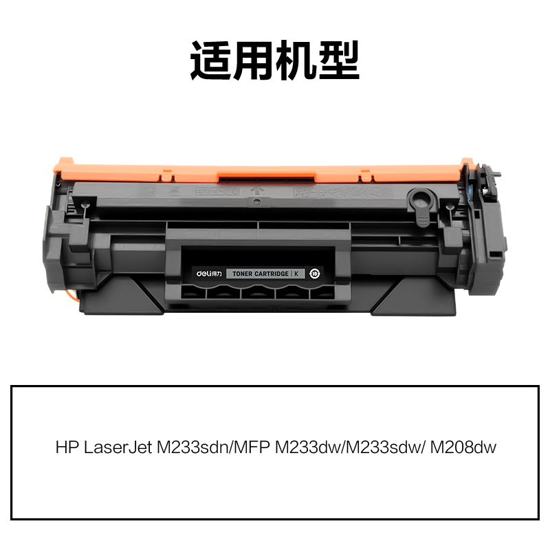 得力DEH-W1370AXT4通用耗材-通用硒鼓(黑色)(支)