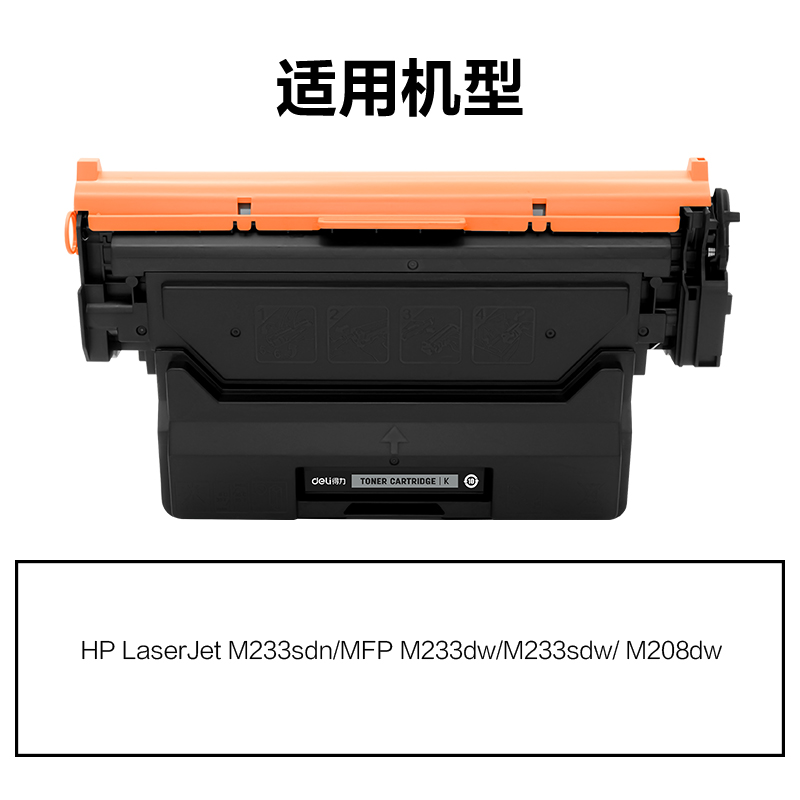 得力DEH-W1370AXXL4通用耗材-通用硒鼓(黑色)(支)
