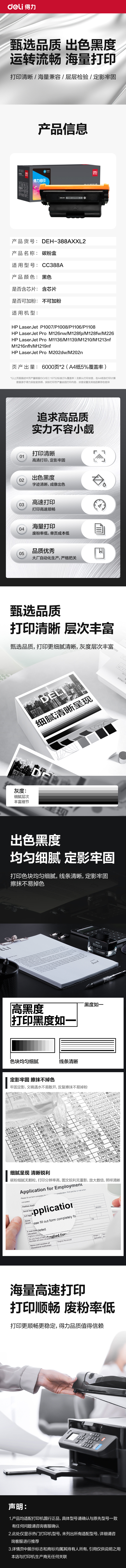得力DEH-388AXXL2通用耗材-通用硒鼓(黑色)(支)