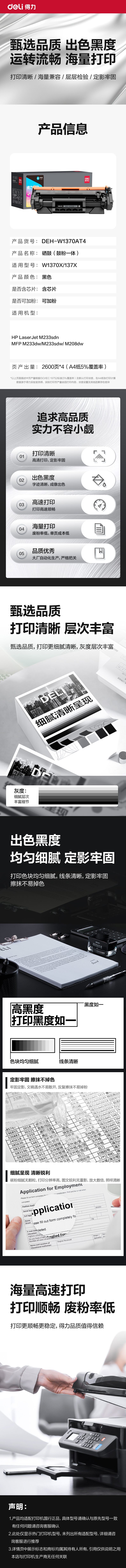 得力DEH-W1370AT4通用耗材-通用硒鼓(黑色)(支)