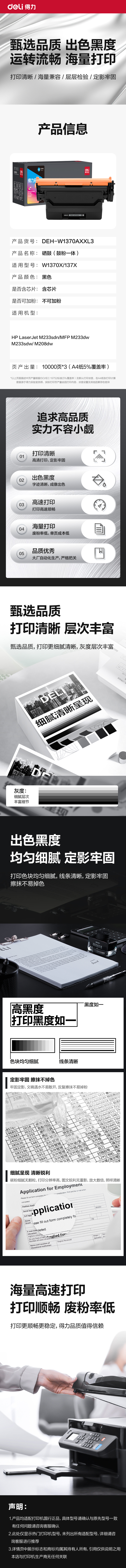 得力DEH-W1370AXXL3通用耗材-通用硒鼓(黑色)(支)