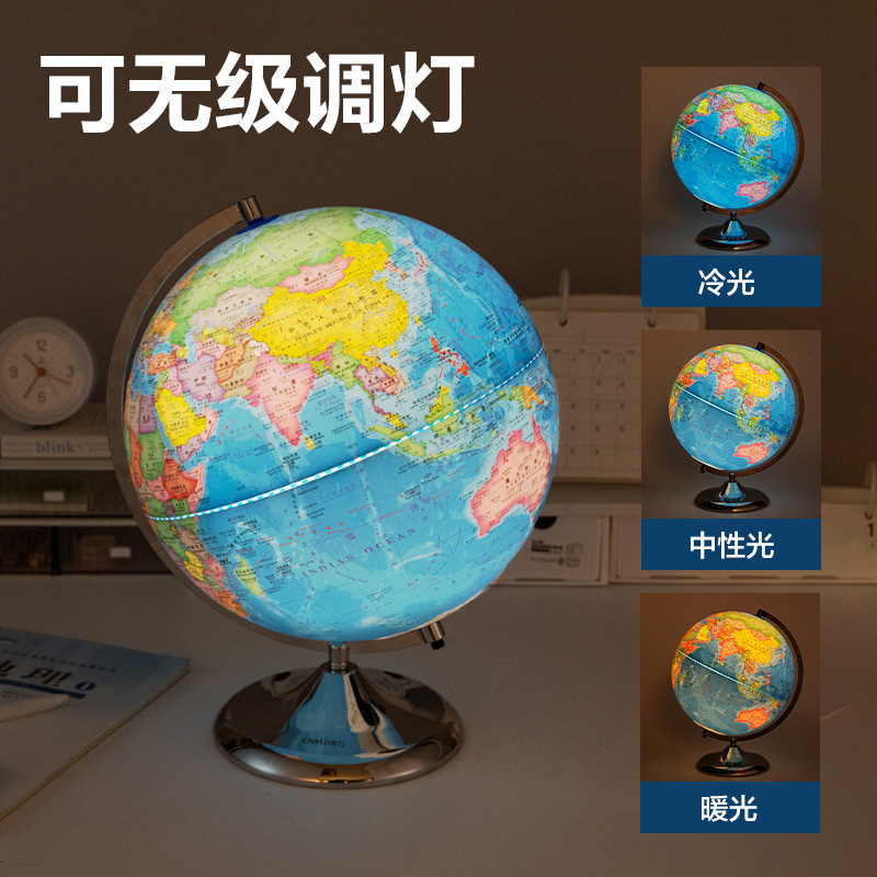 得力LG122-20c微浮雕地球儀鋰電-20cm(代發(fā))(淺藍)(個)