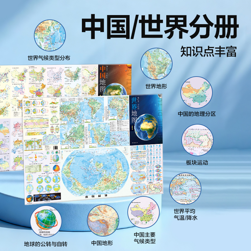 得力LG212中國/世界地圖套裝(混)(套)