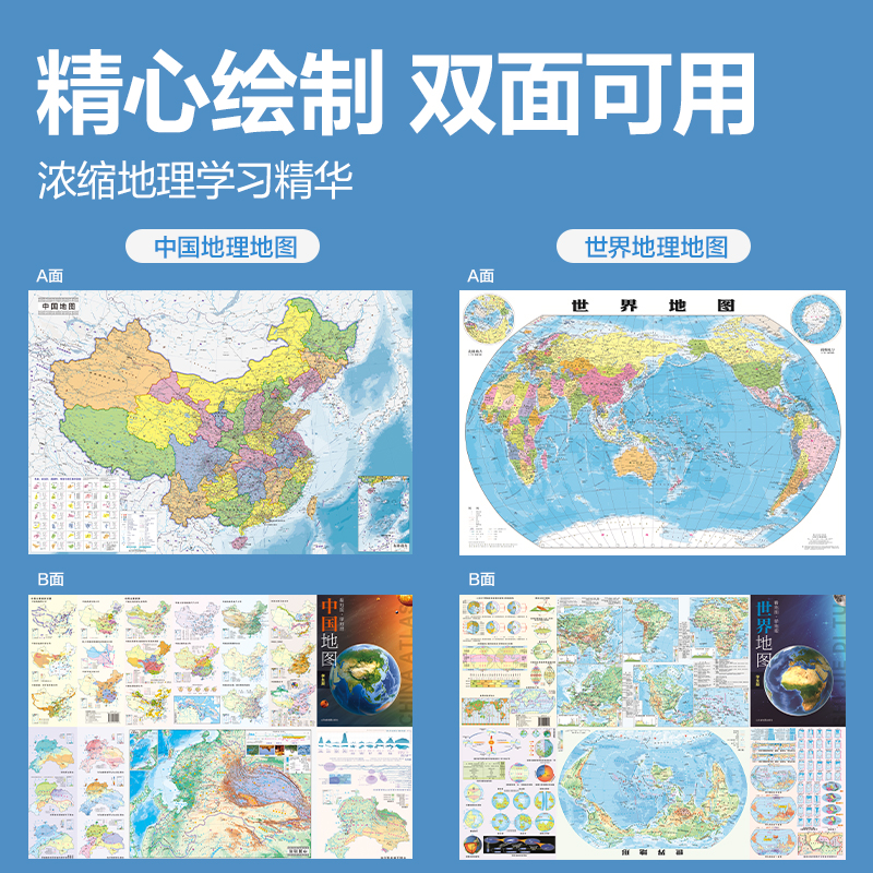 得力LG212中國/世界地圖套裝(混)(套)