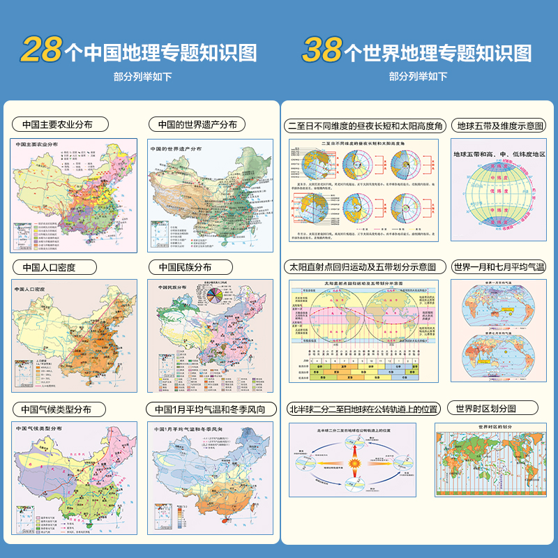 得力LG212中國/世界地圖套裝(混)(套)