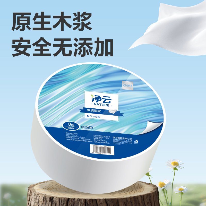 凈云WP3160-01盤式衛(wèi)生紙3層160米(箱)(藍(lán))