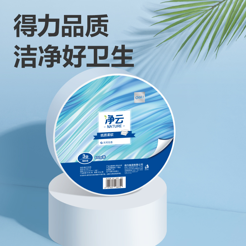 凈云WP3160-01盤式衛(wèi)生紙3層160米(箱)(藍(lán))