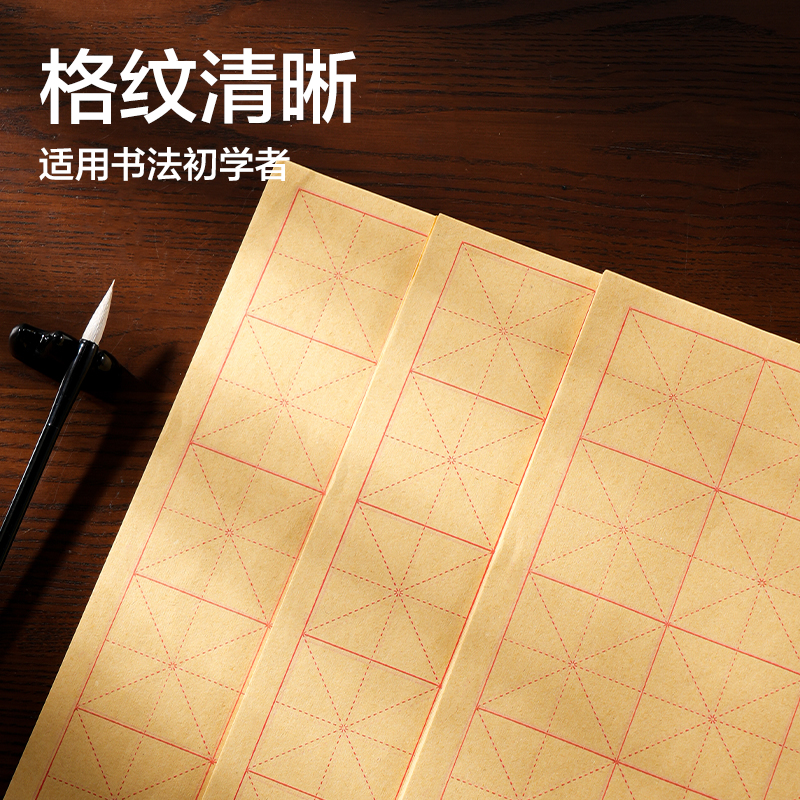 得力HW439-1米字格毛邊紙10cm×12格(黃)(350張/袋)