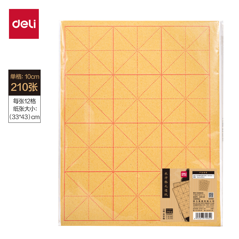 得力HW439-2米字格毛邊紙10cm×12格(黃)(210張/袋)
